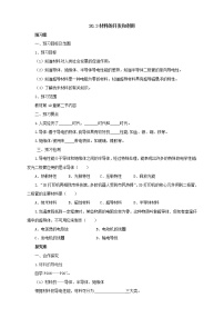 沪科版九年级第二十章 能源、材料与社会第三节 材料的开发和利用学案设计