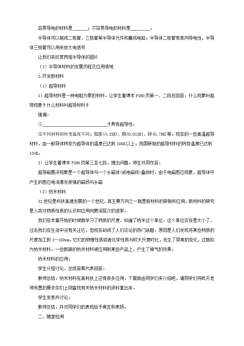 2020年沪科版物理九年级导学案：《20.3材料的开发和利用》（含答案）02