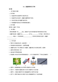 初中物理沪科版九年级第二十章 能源、材料与社会第一节 能量的转化与守恒学案