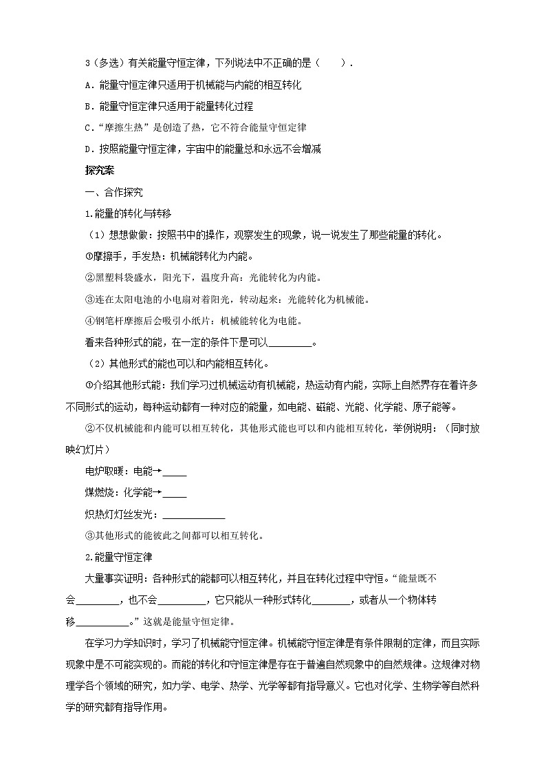 2020年沪科版物理九年级导学案：《20.1能量的转化与守恒》（含答案）02