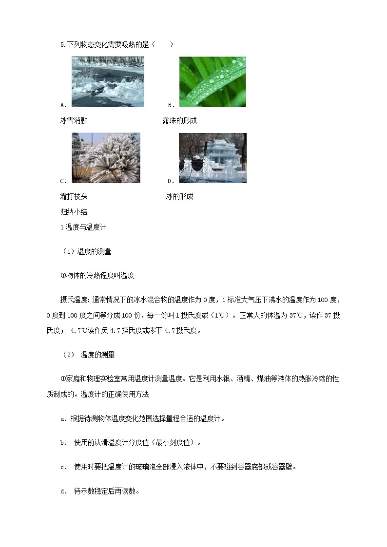 2020年沪科版物理九年级导学案：《第12章温度与物态变化复习》（含答案）02