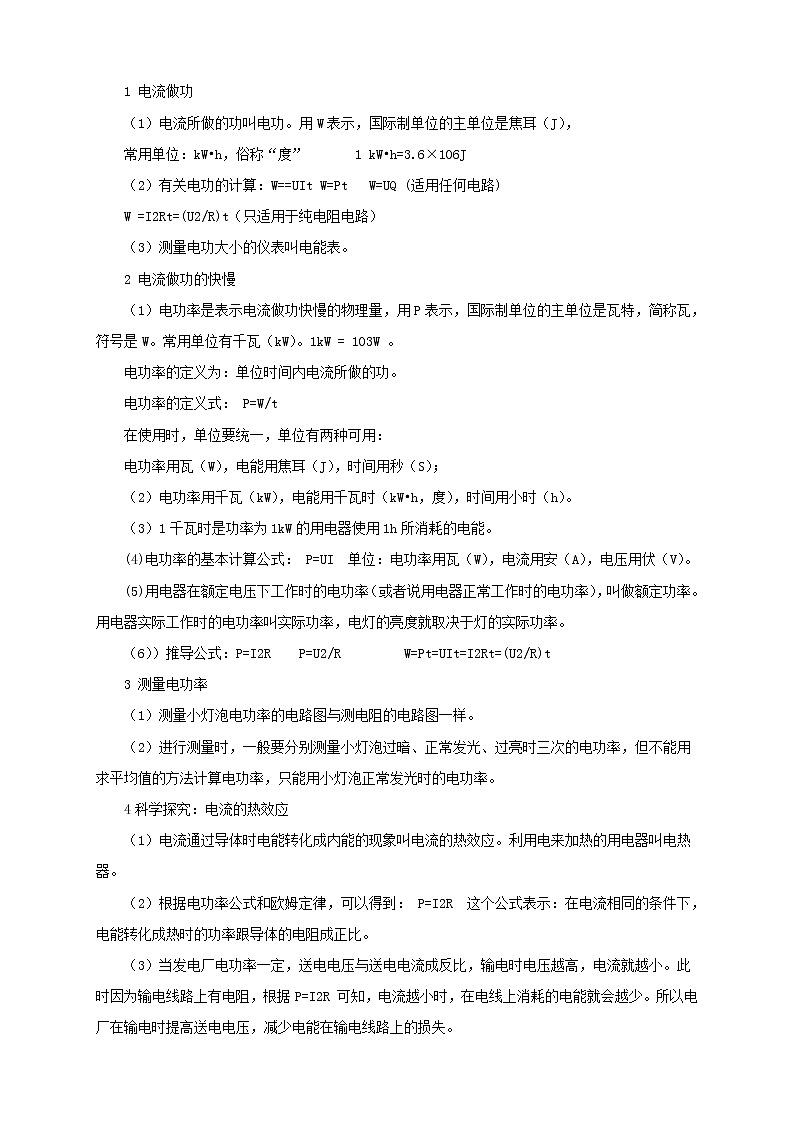 2020年沪科版物理九年级导学案：《第16章电流做功与电功率复习》（含答案）02