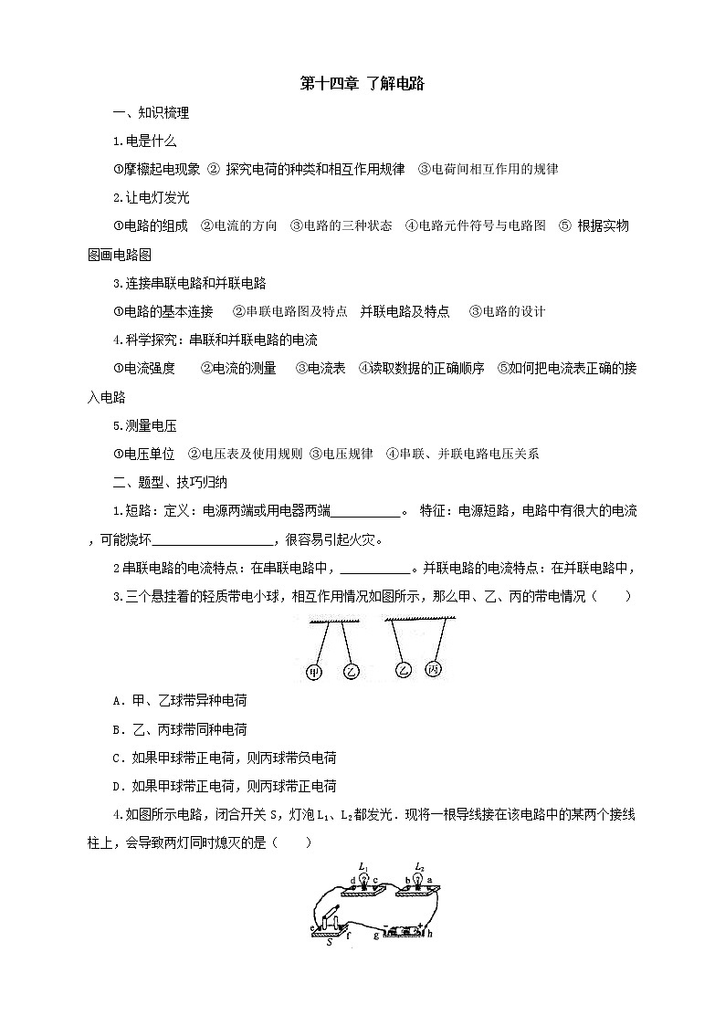 2020年沪科版物理九年级导学案：《第14章了解电路复习》（含答案）01