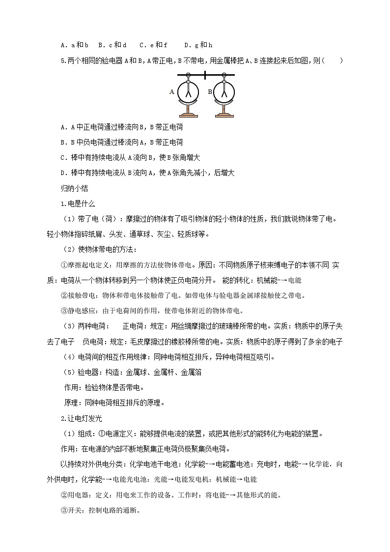 2020年沪科版物理九年级导学案：《第14章了解电路复习》（含答案）02
