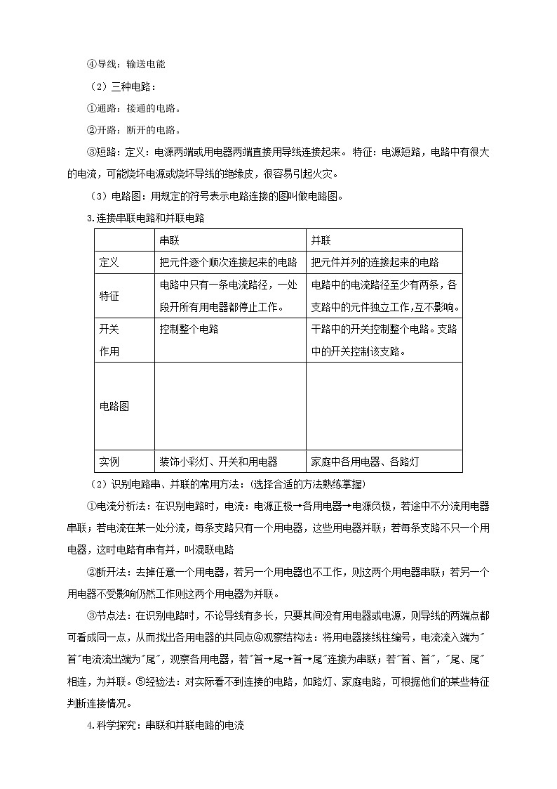 2020年沪科版物理九年级导学案：《第14章了解电路复习》（含答案）03