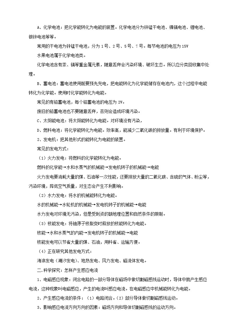 2020年沪科版物理九年级导学案：《第18章电从哪里来复习》（含答案）02