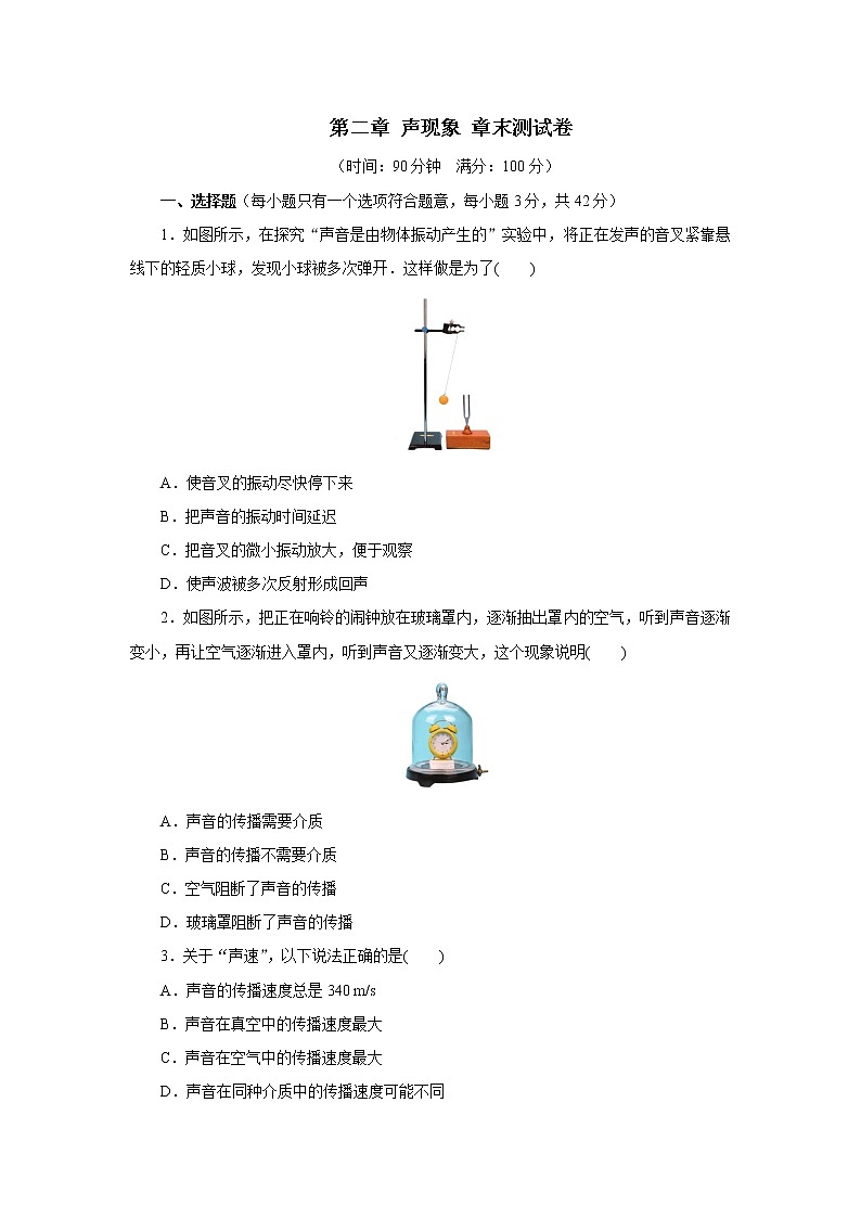 2020年秋学期人教版八年级物理上册第二章 声现象 章末测试卷01