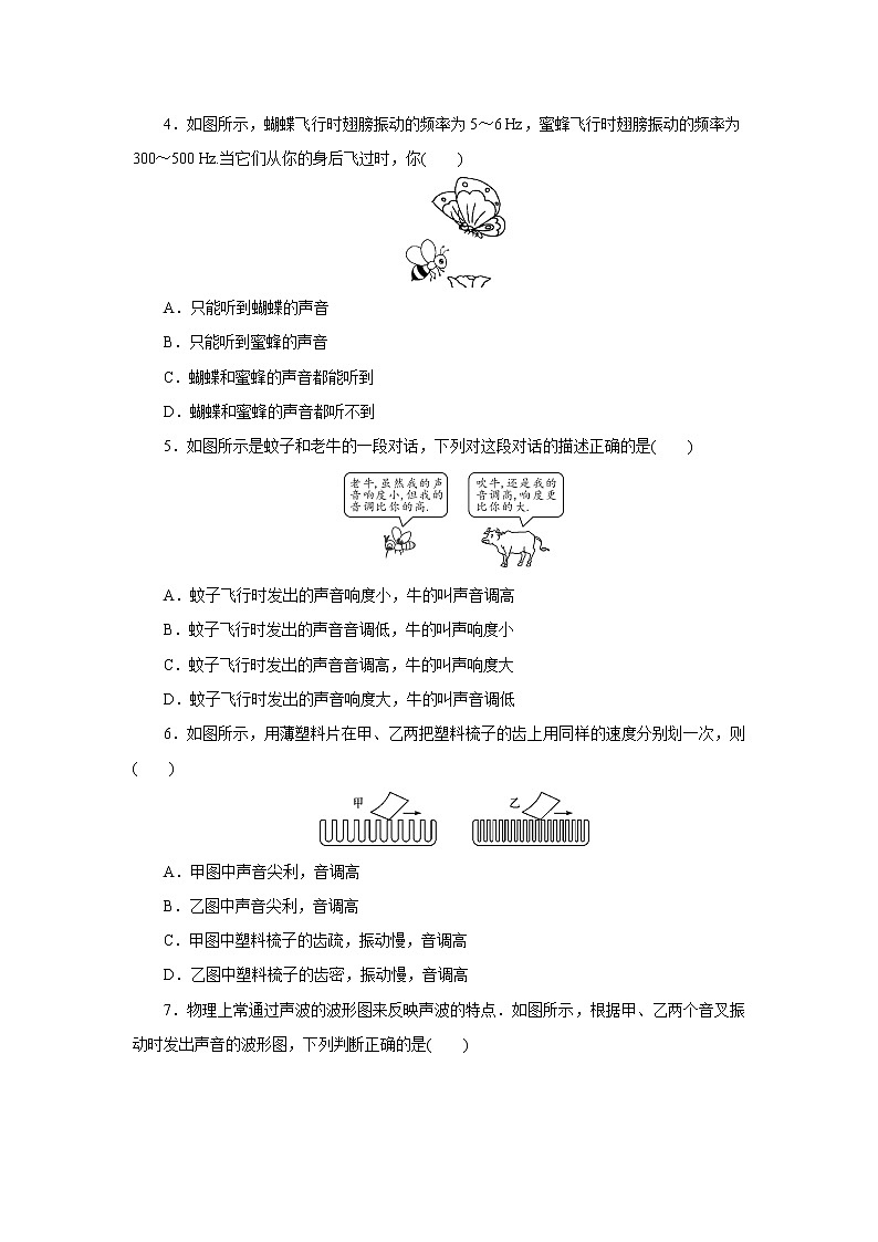 2020年秋学期人教版八年级物理上册第二章 声现象 章末测试卷02