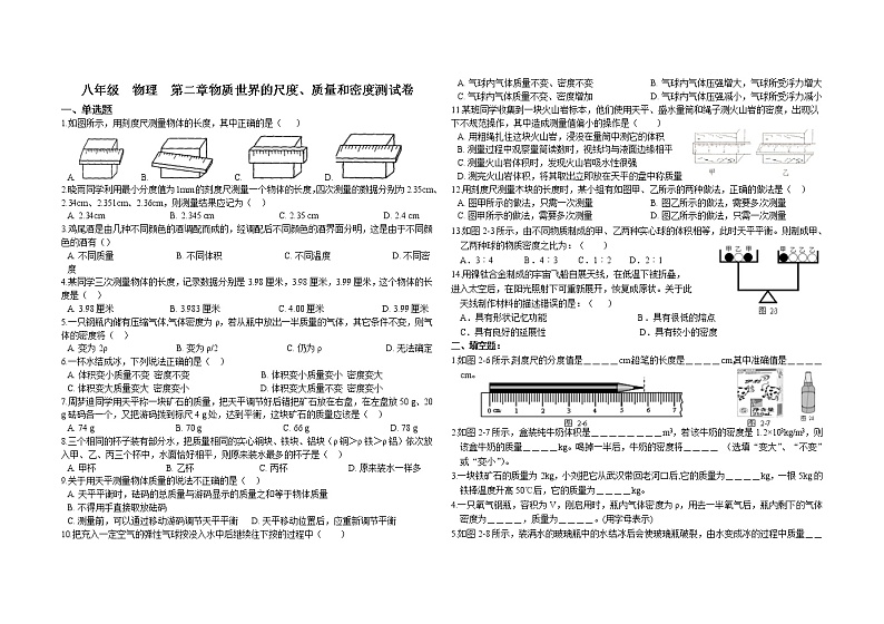 第二章 物质世界的尺度、质量和密度 单元检测题第1页