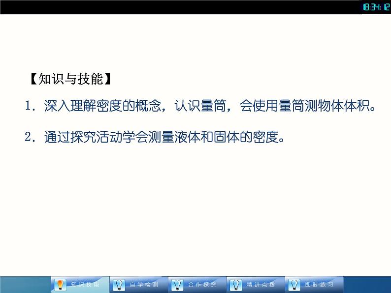 人教版八年级物理课件 63 测量物质的密度（共21张PPT）03