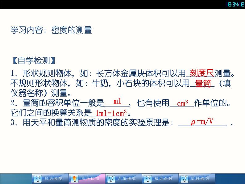 人教版八年级物理课件 63 测量物质的密度（共21张PPT）04