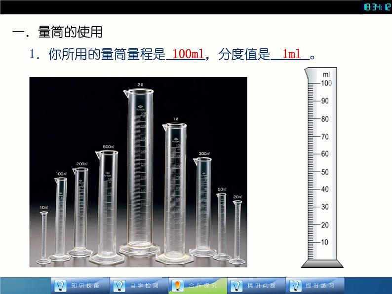 人教版八年级物理课件 63 测量物质的密度（共21张PPT）05