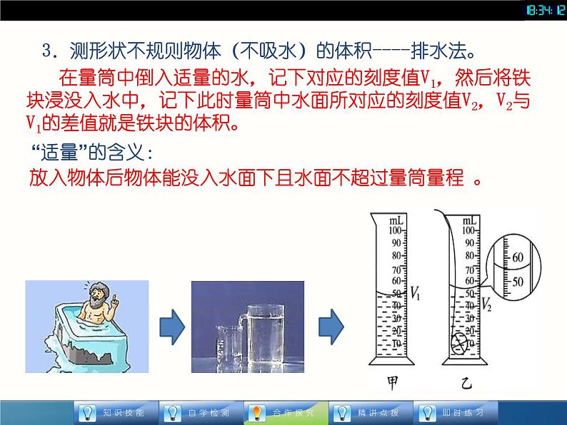 人教版八年级物理课件 63 测量物质的密度（共21张PPT）07