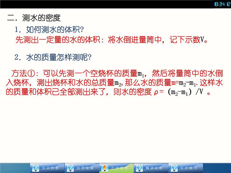 人教版八年级物理课件 63 测量物质的密度（共21张PPT）08