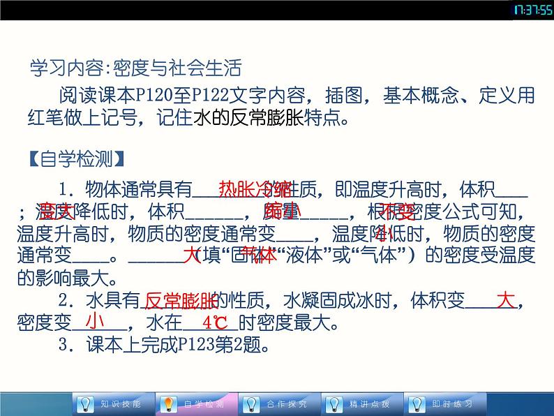 人教版八年级物理课件 64 密度与社会生活（共14张PPT）第4页