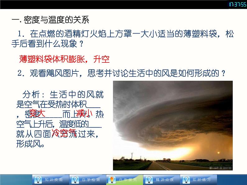 人教版八年级物理课件 64 密度与社会生活（共14张PPT）第5页