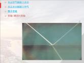 人教版八年级物理上册第4章光现象第4节 光的折射（共18张PPT）
