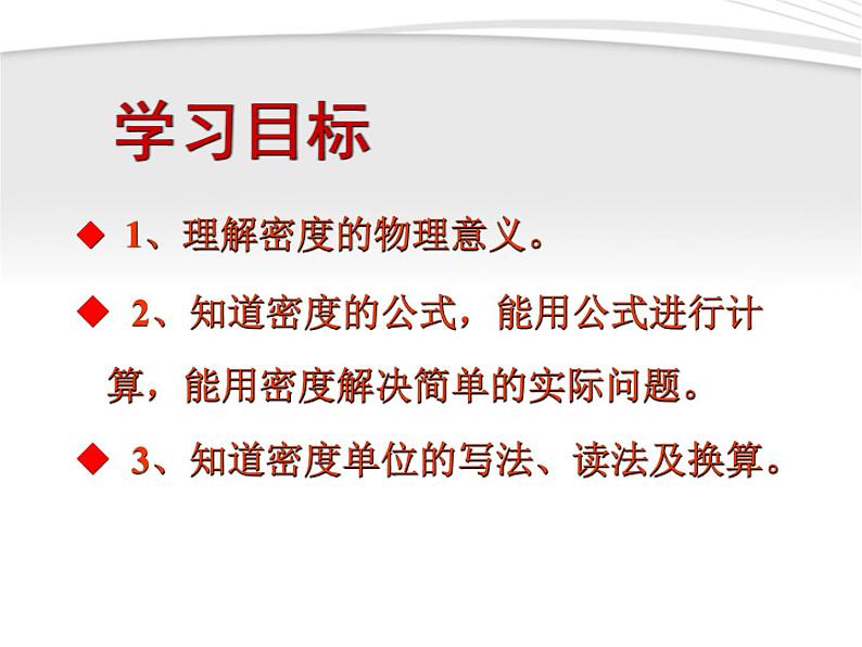 人教版八年级物理上册6.2物质的密度课件（30张）第4页