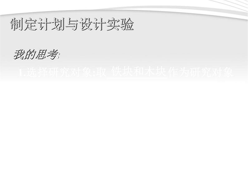 人教版八年级物理上册6.2物质的密度课件（30张）第8页