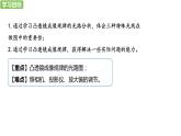 2020年秋人教版物理八年级上册第5章第3节凸透镜成像的规律（第2课时） 课件(共24张PPT)