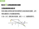 2020年秋人教版物理八年级上册第5章第3节凸透镜成像的规律（第2课时） 课件(共24张PPT)