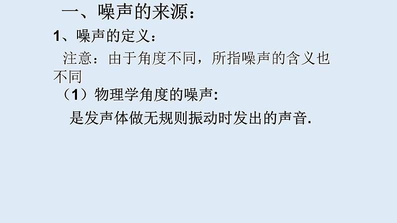 人教版八年级物理上册2.4噪声的危害和控制（含2017年中考题解析）（共43张PPT）第3页