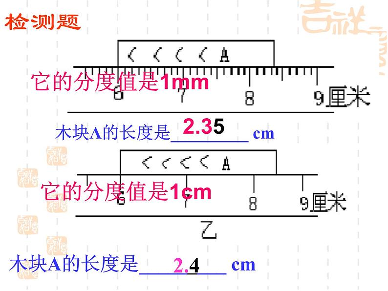 人教物理八年级上册第1章第1节　长度和时间的测量  课件21张PPT05