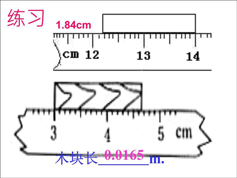 人教物理八年级上册第1章第1节　长度和时间的测量  课件21张PPT07