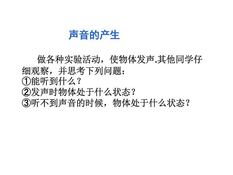 人教版物理八年级上册2.1声音的产生与传播 课件03