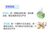 人教版物理八年级上册2.1声音的产生与传播 课件