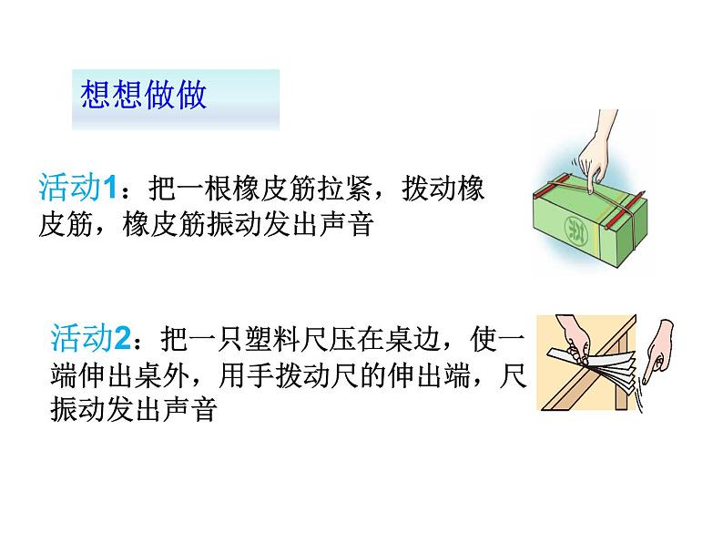 人教版物理八年级上册2.1声音的产生与传播 课件04