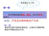 人教版物理八年级上册2.1声音的产生与传播 课件