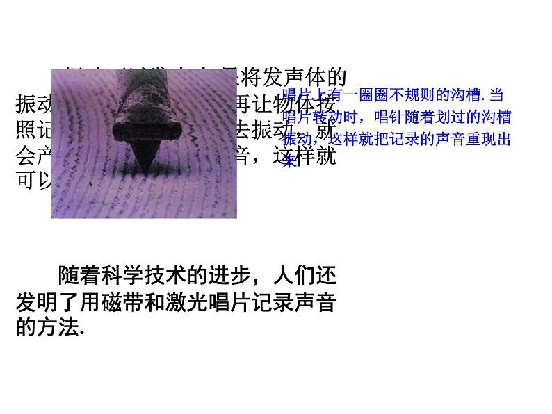 人教版物理八年级上册2.1声音的产生与传播 课件07