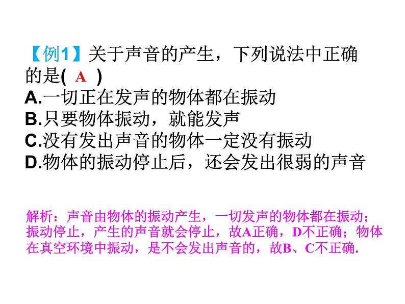 人教版物理八年级上册2.1声音的产生与传播 课件08