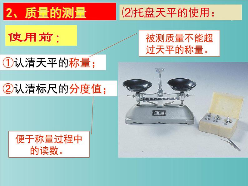 人教版八年级物理上册课件：6.1质量(共16张PPT)第8页