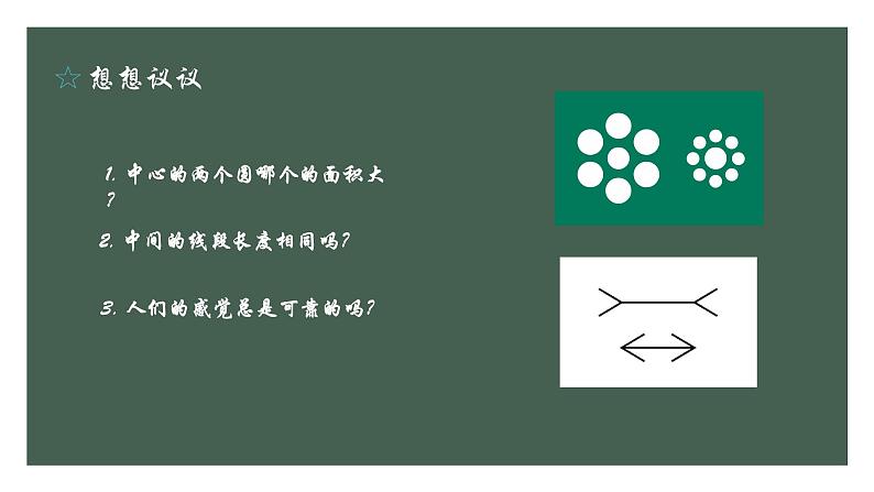 人教版 物理 八年级上册第一章第一节 长度和时间的测量（26张PPT）第2页