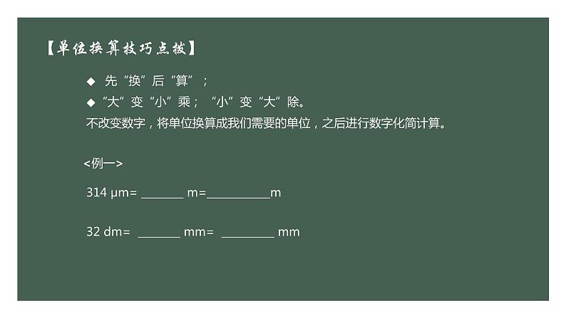 人教版 物理 八年级上册第一章第一节 长度和时间的测量（26张PPT）第4页