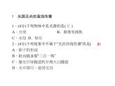 人教版八年级物理 4.1光的直线传播 习题课 课件(共13张PPT)