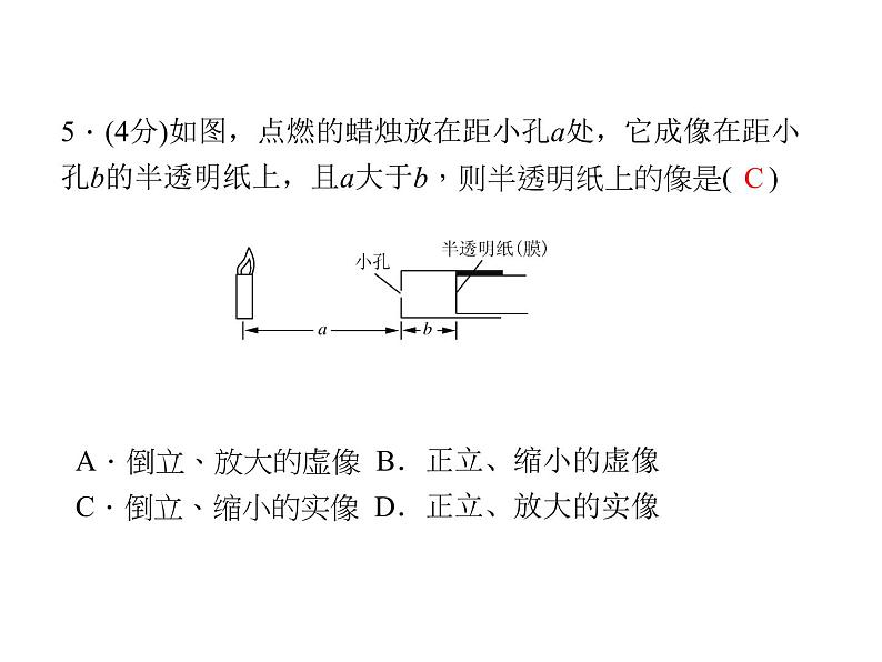 人教版八年级物理 4.1光的直线传播 习题课 课件(共13张PPT)第4页