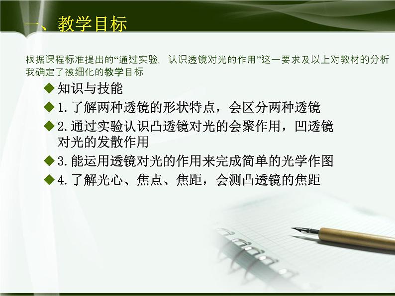 人教版八年级上物理 5.1透镜 说课课件 (共24张PPT)02