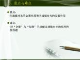 人教版八年级上物理 5.1透镜 说课课件 (共24张PPT)