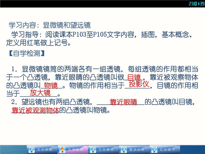 人教版八年级物理课件 55 显微镜和望远镜（共10张PPT）第4页