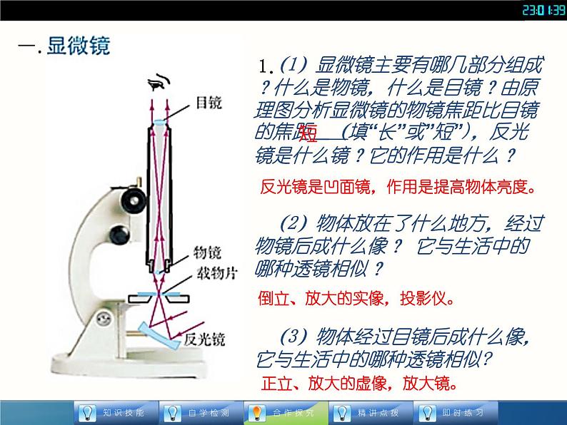 人教版八年级物理课件 55 显微镜和望远镜（共10张PPT）第5页