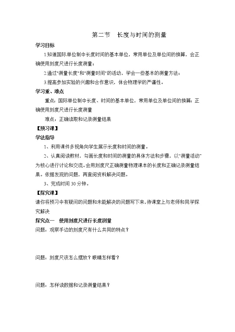 沪科版八年级物理上册学案：第2章  运动的世界第2节  长度与时间的测量01