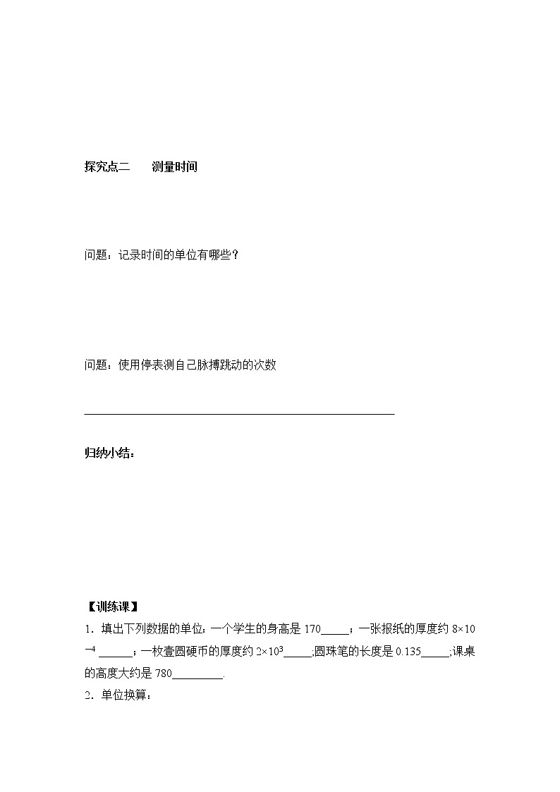 沪科版八年级物理上册学案：第2章  运动的世界第2节  长度与时间的测量02