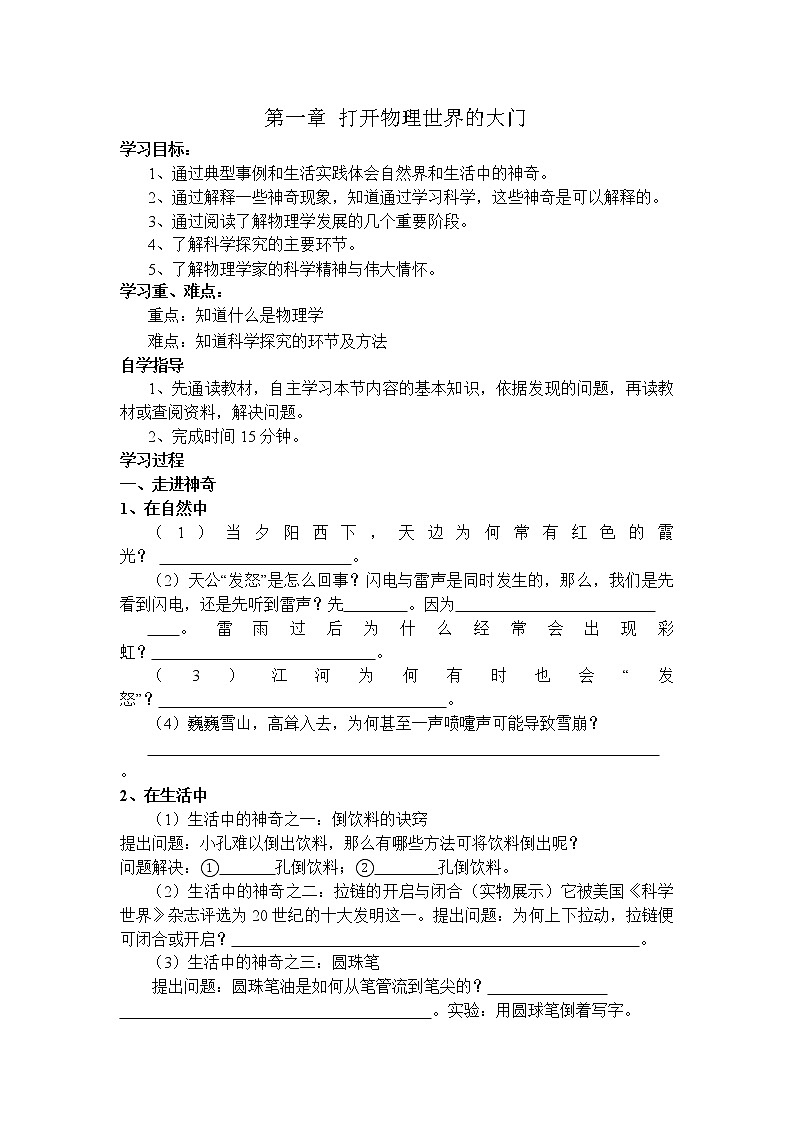 沪科版八年级物理上册学案：第1章  打开物理世界的大门01