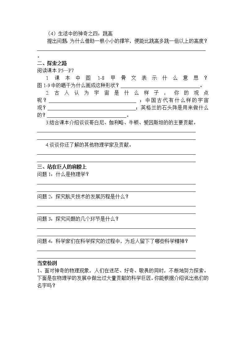 沪科版八年级物理上册学案：第1章  打开物理世界的大门02