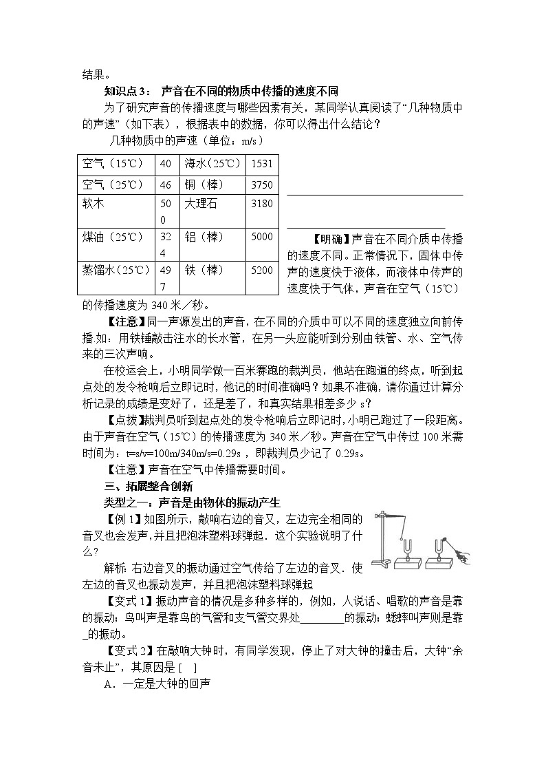 沪科版八年级物理上册学案：第3章  声的世界第1节  科学探究：声音的产生与传播02