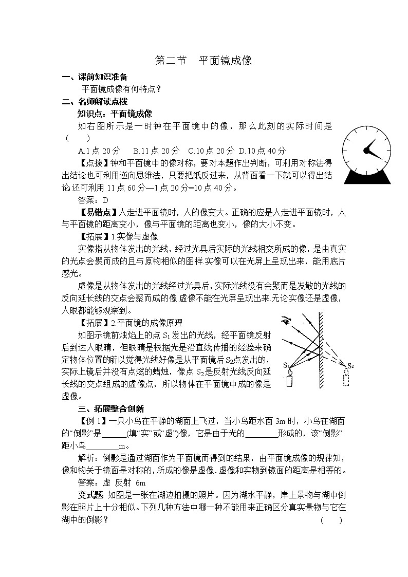 沪科版八年级物理上册学案：第4章  多彩的光第2节  平面镜成像01