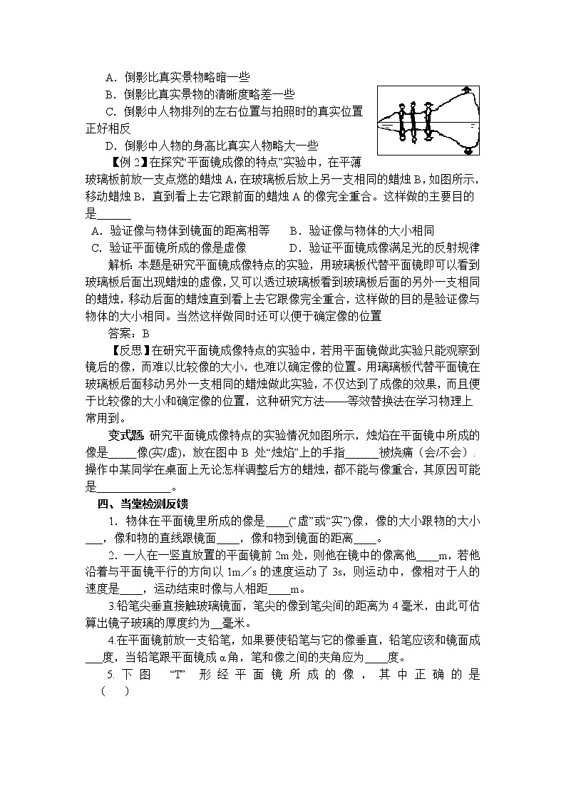 沪科版八年级物理上册学案：第4章  多彩的光第2节  平面镜成像02